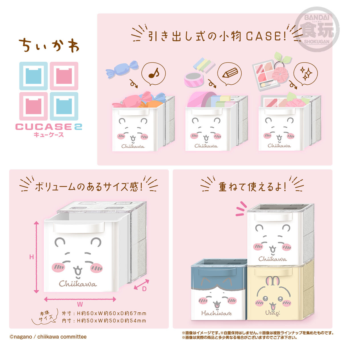 Bandai Chiikawa CUCASE 2