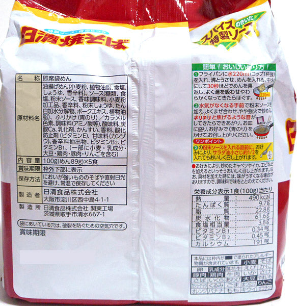 Nissin Yakisoba