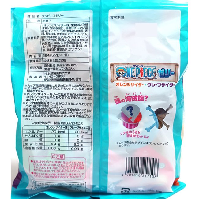 Sugimotoya One Piece Jelly Cup (264G)