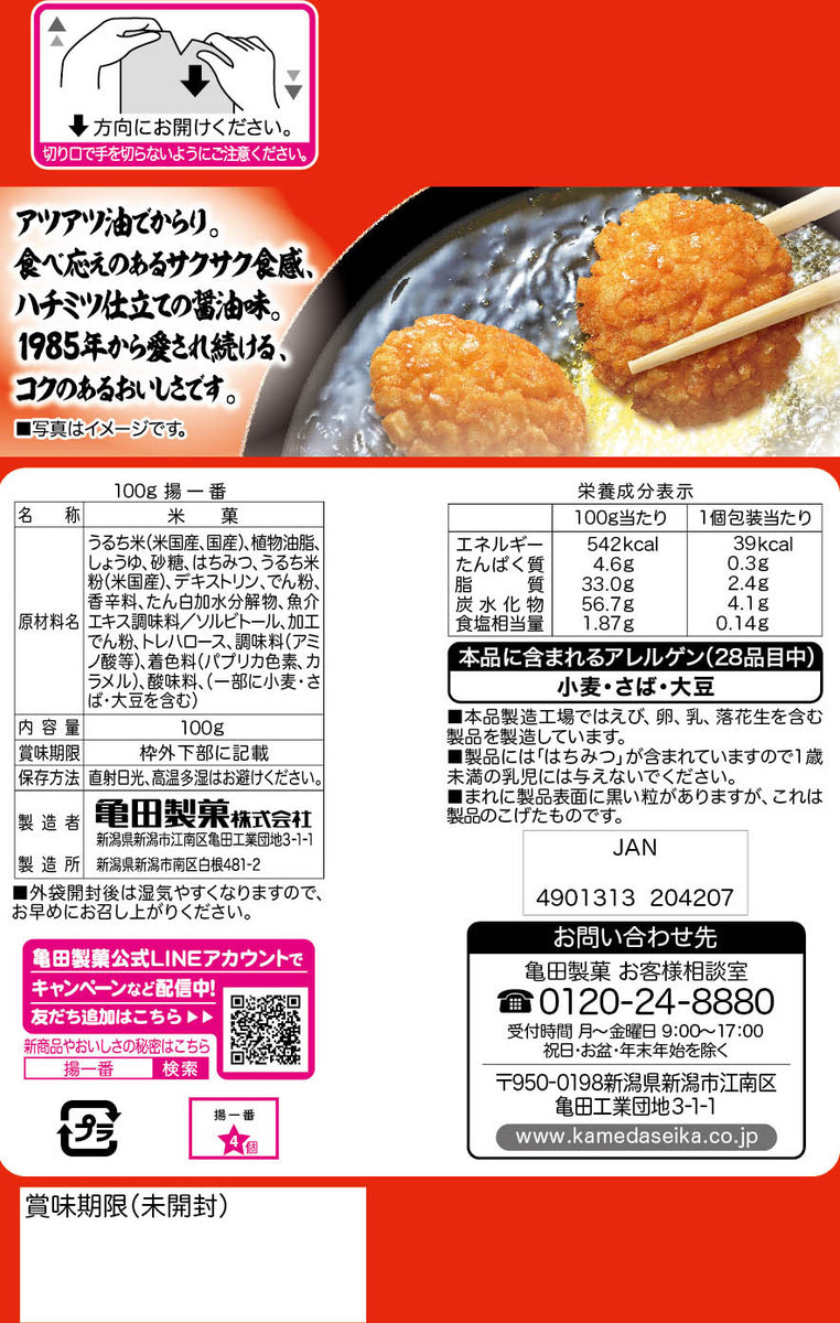 Cracker de riz Kameda Age Ichiban Senbei (100G)