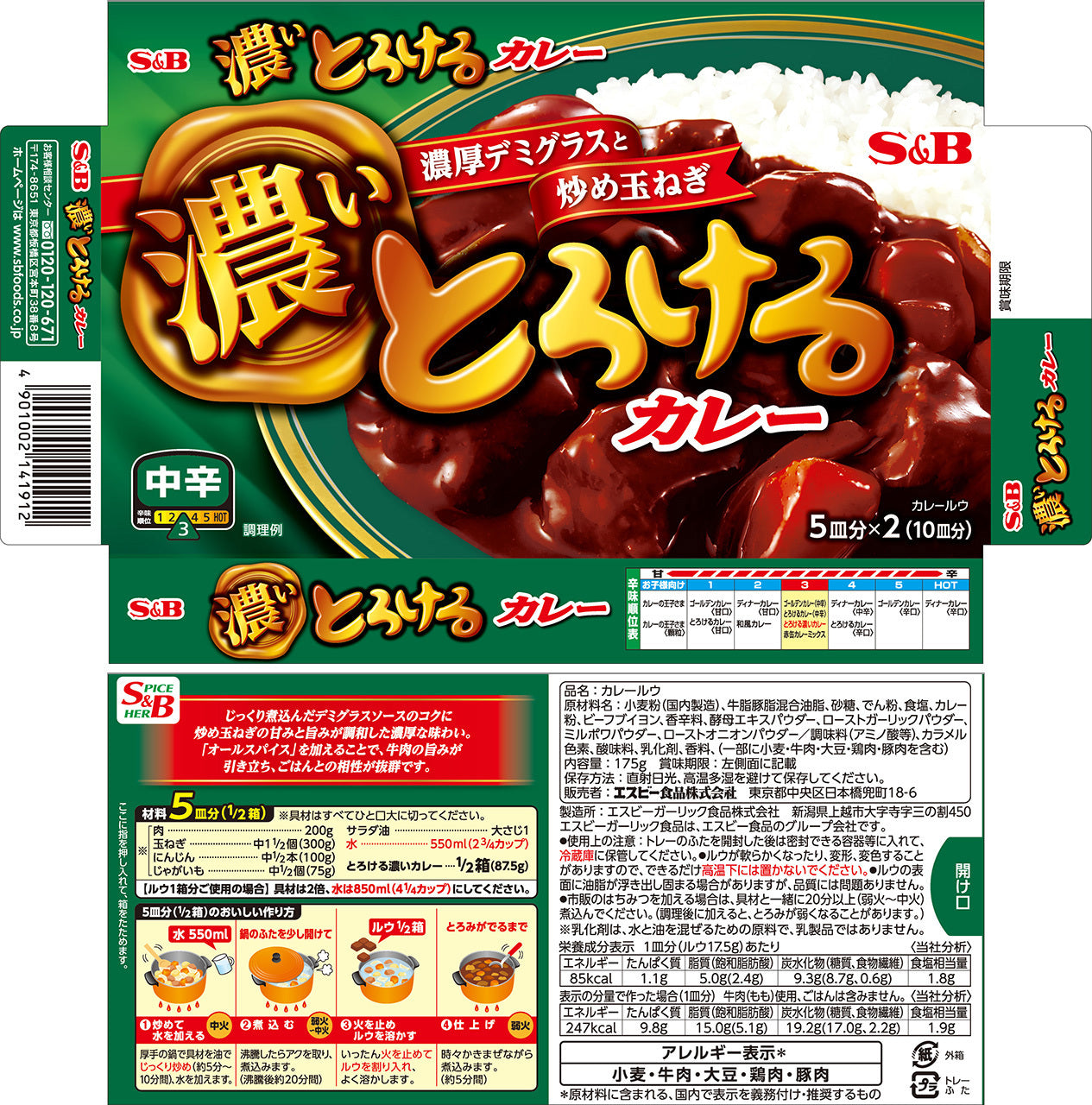 S&B テイスティ シックカレー 中辛 (180g)