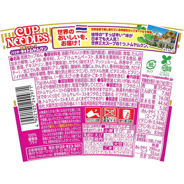 Nouilles Nissin Cup Tom Yum Goong (75G)