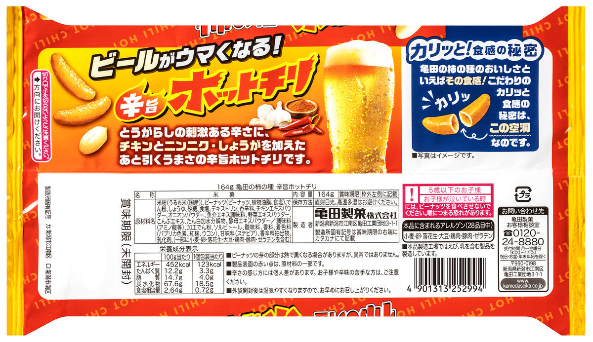 Kameda Kaki No Tane Piment fort épicé (164G)