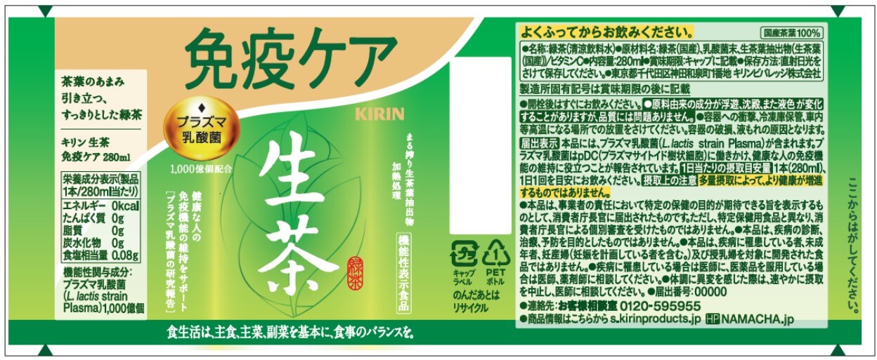 Kirin Riche Thé Vert Life+ (525ML)