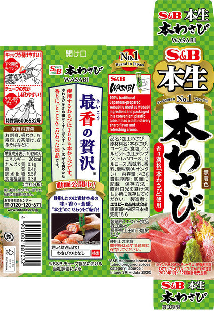S&B わさびペースト (43G)