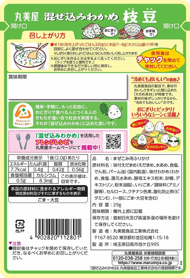 Marumiya Wakame Edamame Furikake (29G)