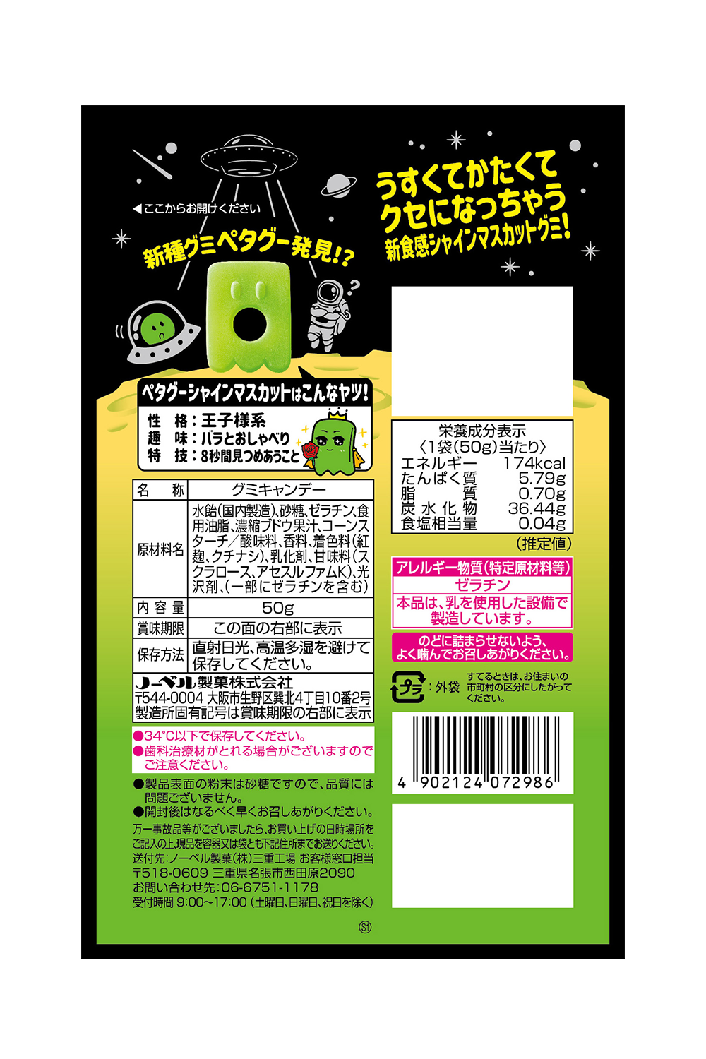 Nobel Petagu Gummy Shine Muscat (50G)