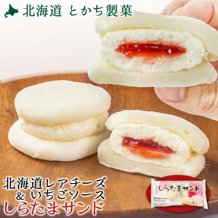 FZN: Tokachi Shiratama Sand Rare Cheese & Strawberry (270G)