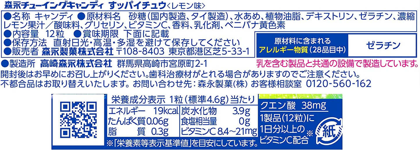 Morinaga Hi-Chew Suppaichu Citron (55.2G)