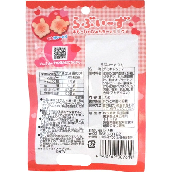 Hayakawa Love is Peach Gummy (35G)