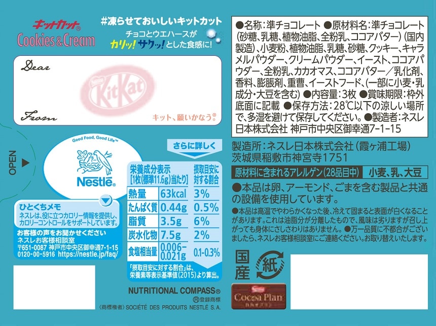 Kit Kat Cookie & Cream