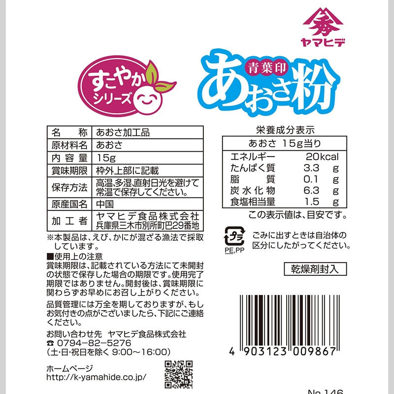 Yamahide Aosa Seaweed (15G)
