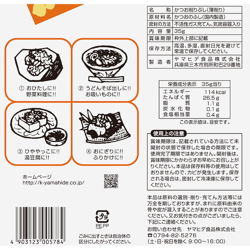 Yamahide Bonito Flakes (40G)