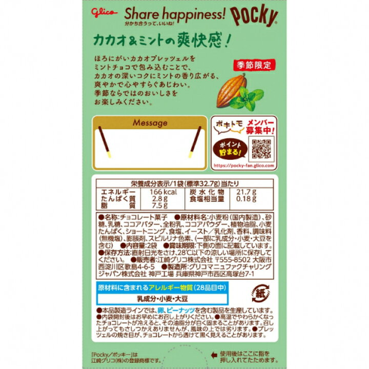 Glico Pocky Choco Mint (65.4G)