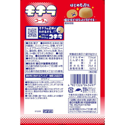 Kasugai Mochira Cola (39G)