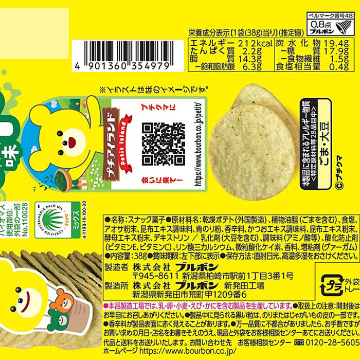 Bourbon Petit Seaweed Chip (45G)