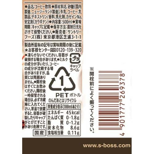 Suntory Boss Torokeru Café Au Lait Amer (500ML)