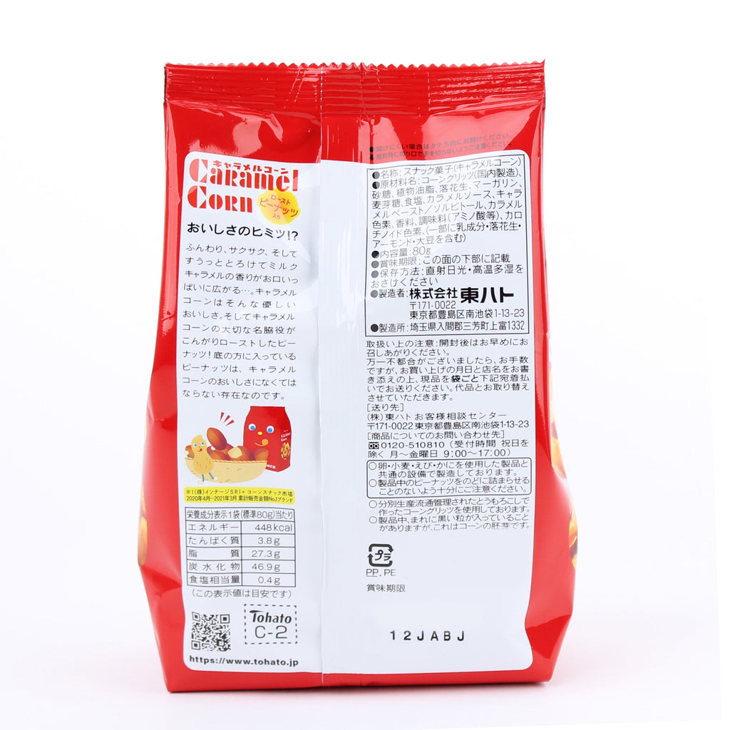 東ハト キャラメルコーンスナック (75G)