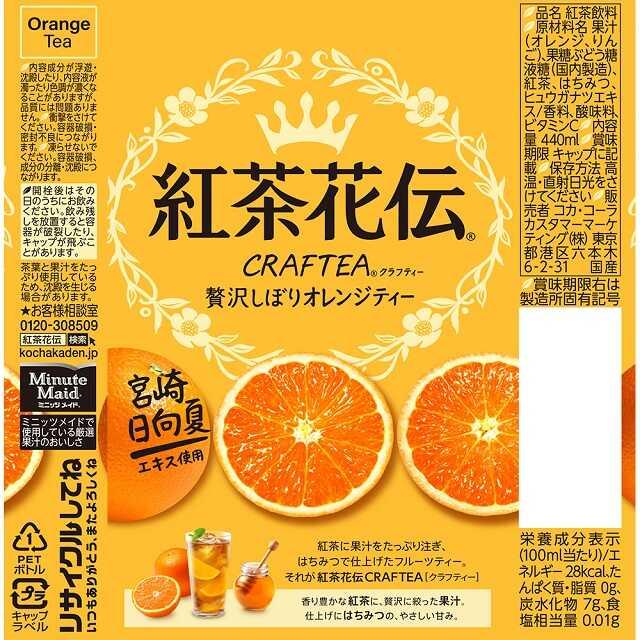 Coca Cola Craftea Thé noir à l'orange (410ML)