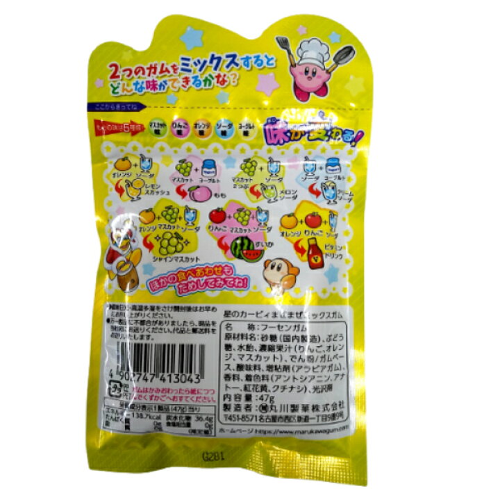 Marukawa Kirby's Star Gum (47G)
