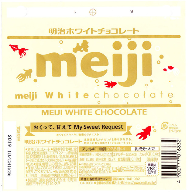 明治 ホワイトチョコレート (40G)