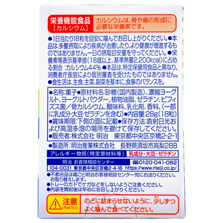 Bonbons en tablette de yaourt Meiji (28G)