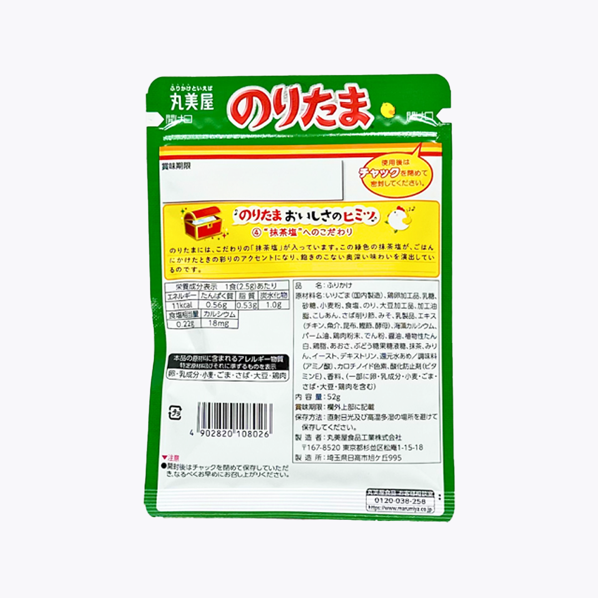 丸美屋 のりたまふりかけ (52G)