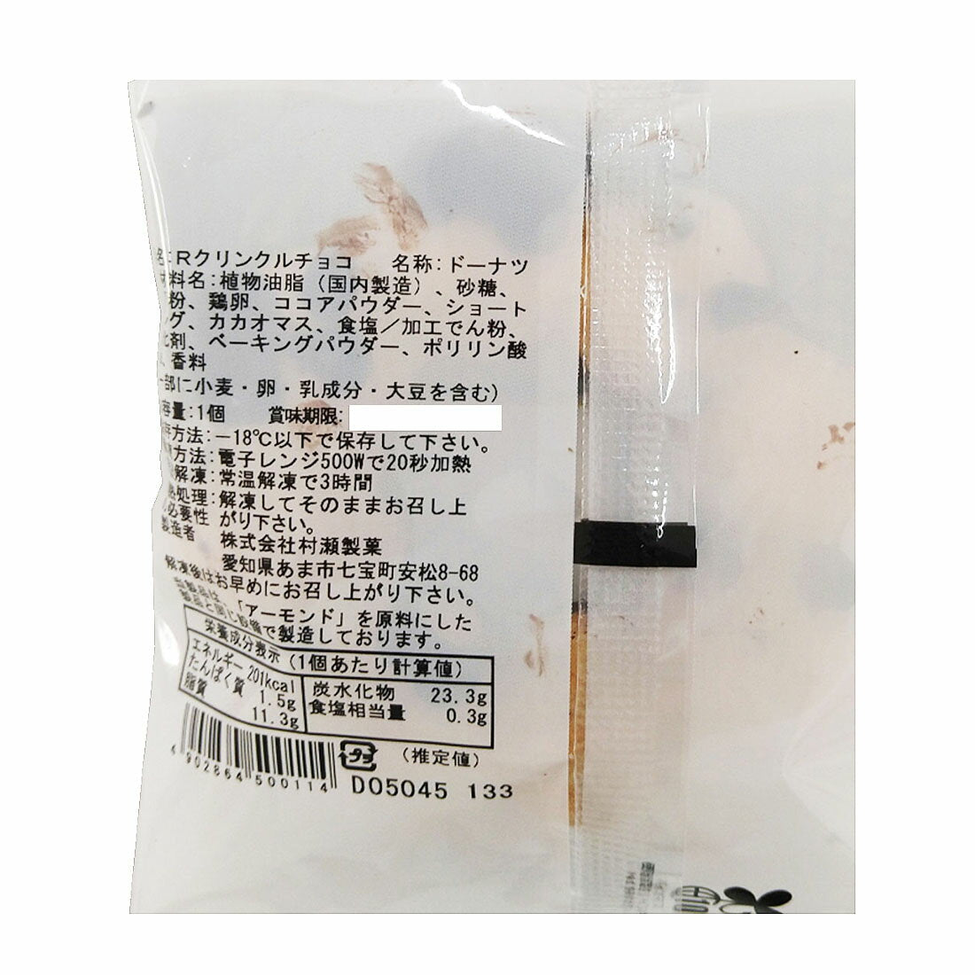 FZN: Murase Donuts Chocolate (90G)