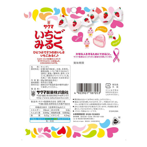 Sakuma Ichigo Strawberry Candy (83G)