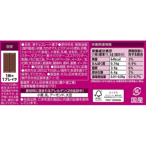 Kit Kat Double Berry & Nuts