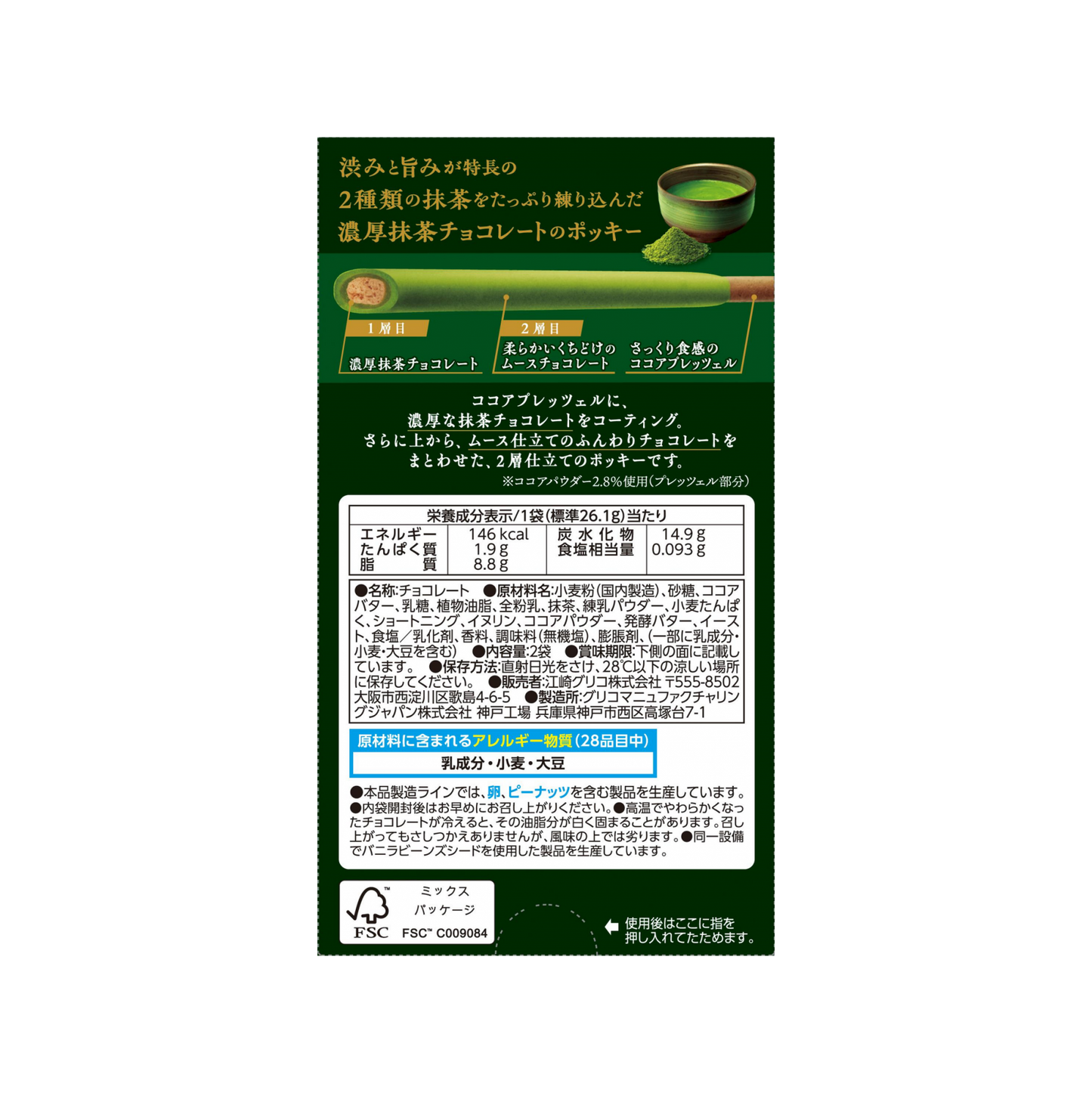 Glico Pocky 2 Layer Matcha (52.2G)