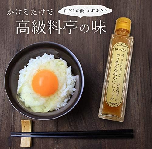 IGAGOE 黒トリュフ&ポルチーニ茸醤油(150G)賞味期限:2024.11