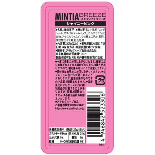 Asahi Mintia Breeze Rose Brillant (22G)