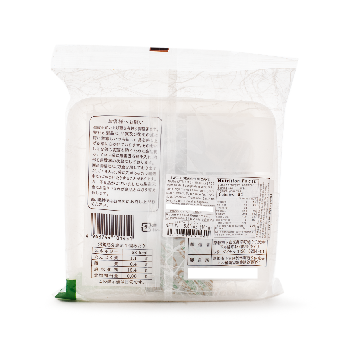 FZN: Hakushindo Yatsuhashi Matcha (160G)