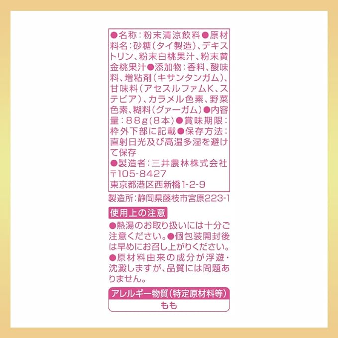 日東白桃黄桃茶