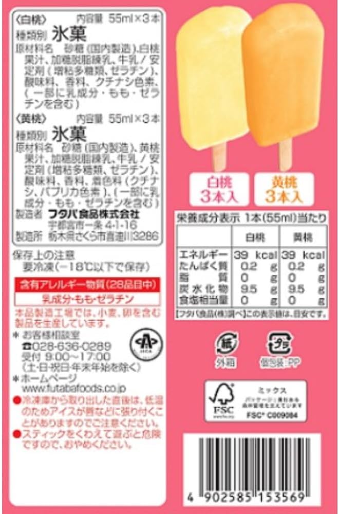 FZN: Futaba Peach Season White & Yellow Ice Bar (6 x 55ML)