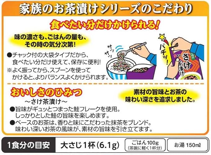 Chazuke de saumon de la famille Marumiya (31G)