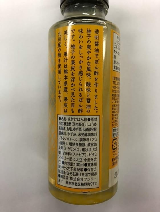 ふんどし大柚子ポン酢(200ML)
