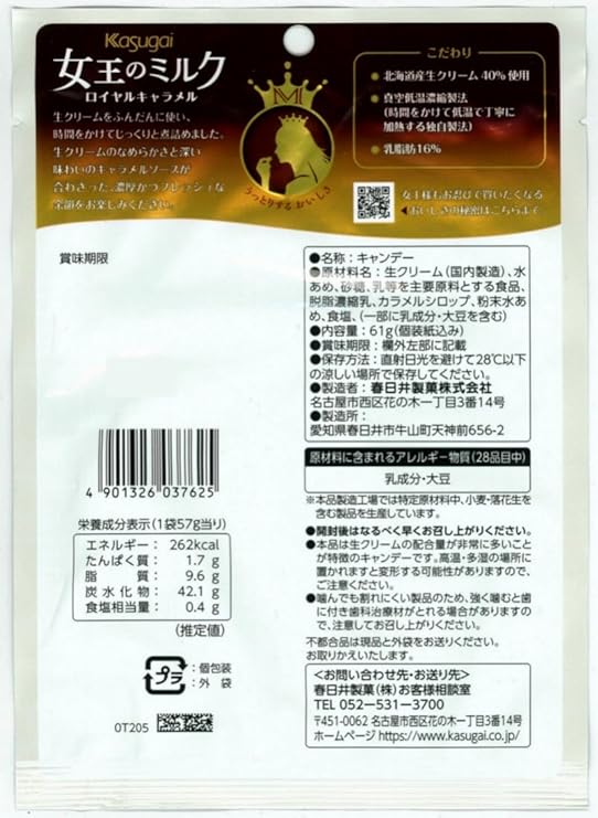 Bonbons au caramel royal au lait de la reine Kasugai