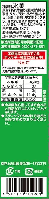 FZN: Akagi Garigari-kum Melon Soda Ice Bar (7 x 63ML)