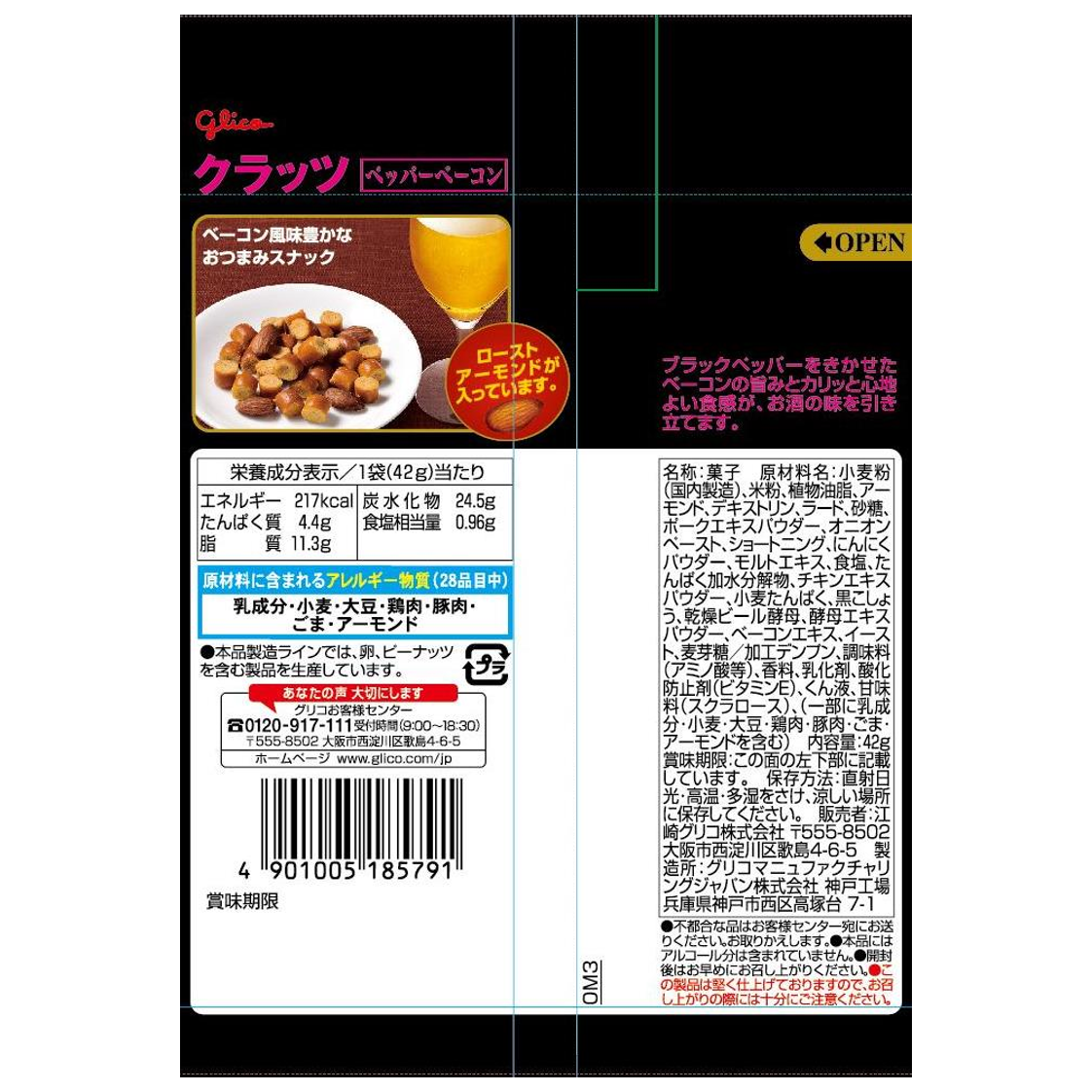 グリコ クラッツ ペッパーベーコン (42G)