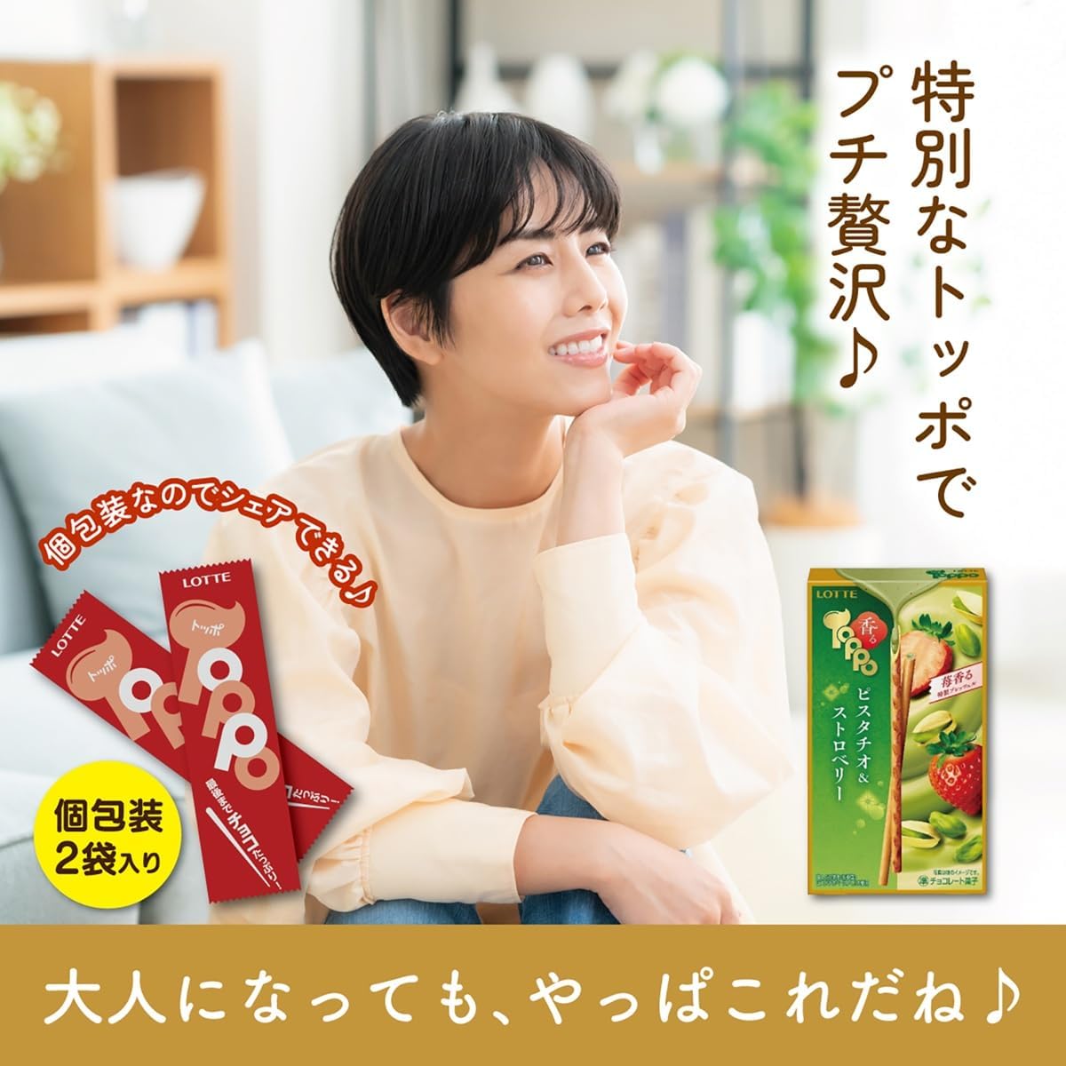 Lotte Toppo Pistachio & Strawberry (72G)