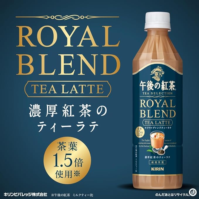 キリン アフタヌーンミルクティー ロイヤルブレンド(500ML)