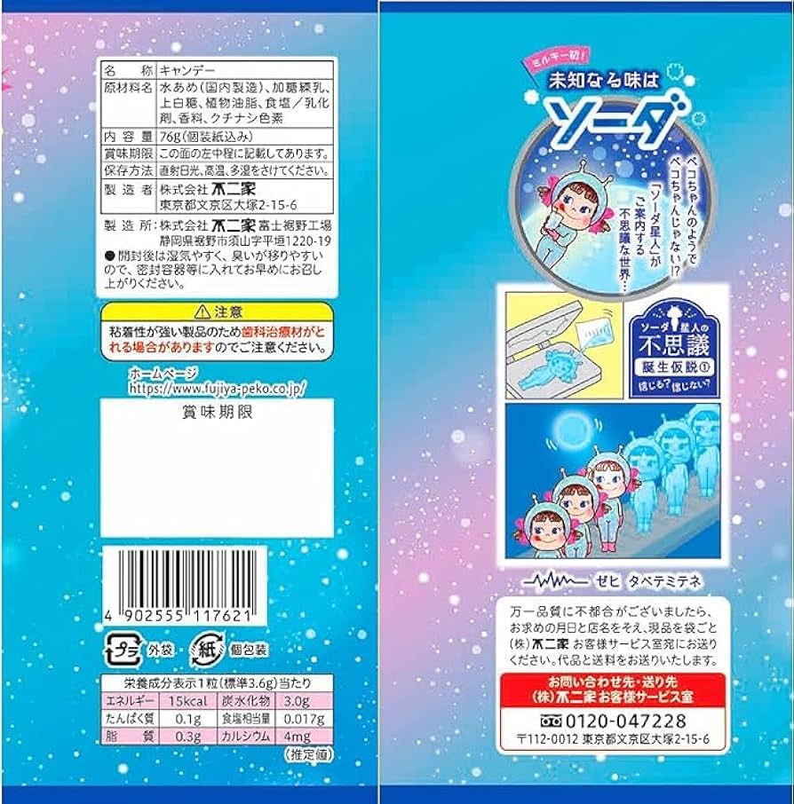不二家 ミルキーグレープソーダ