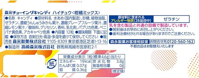 Morinaga Hi-Chew Citrus Mix (55G)