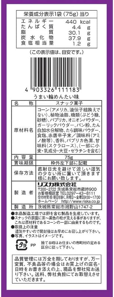 やおきん リスカ うまい明太子スナック (75G)