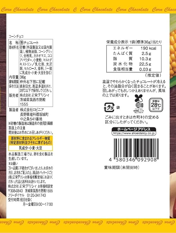 ショウエイ エミ チョコレートコーン(36G)