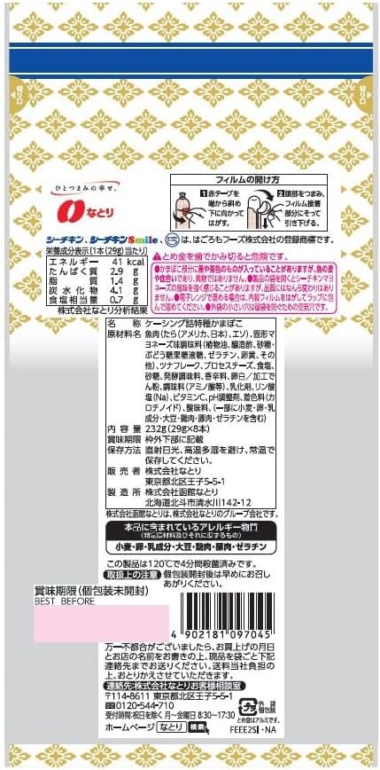 なとりチーズマヨネーズかまぼこ(232G) BBD: 2024.09.22