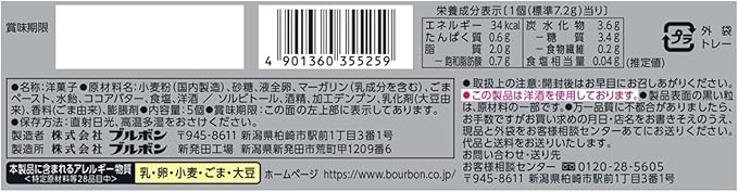 ブルボンプチプライム黒胡麻ケーキ(36G)