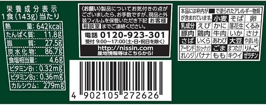 Nissin Donbei Yaki Udon (143G)